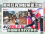 零号任务⚡瞬移解锁攻略来了！秒变高手🔥