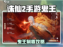 《诛仙2手游鬼王攻略🔥》💥