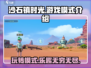 沙石镇时光🎮哪模式最好玩？新手必看🔥