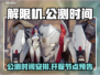 解限机公测时间🔥解限机开服倒计时🎮