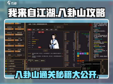 我来自江湖🔥八卦山通关秘籍💡轻松过关！截图1