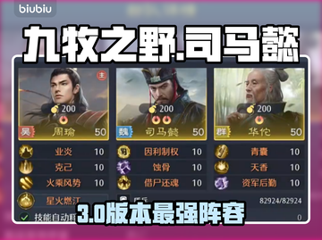 🔥九牧之野司马懿火毒盾流逆天改命！💥截图1