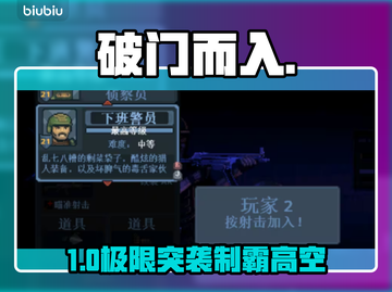 💥《破门而入》摩天营救全通关秘籍🔥截图1