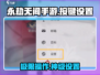 永劫无间手游🔥技能键位这样设置，轻松吃鸡不是梦！
