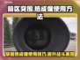 暗区突围🔥无限热成像使用方法大公开！