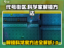 代号街区科学家解锁秘籍💥游戏通关必备！🎮