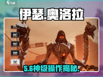 伊瑟奥洛拉🔥秒杀Boss神技💥截图1