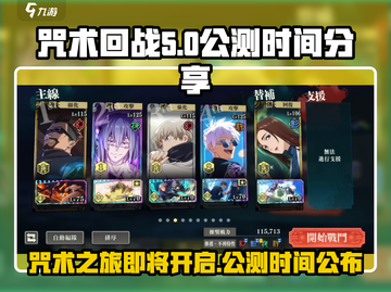 咒术回战手游🔥幻影夜行公测时间大曝光！截图1
