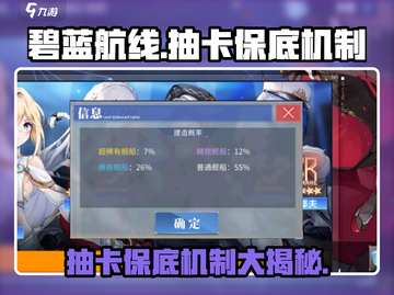 碧蓝航线💥抽卡保底机制全揭秘！舰娘必得技巧🔥截图1