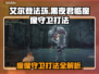艾尔登法环🔥黑夜君临魔像守卫打法揭秘！💥