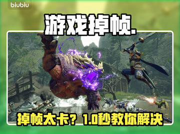 🎮游戏秒变幻灯片？3招逆转！截图1
