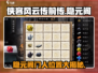 侠客风云传前传🔥隐元阁门人位置大曝光！ SECRETreveal🎉
