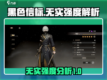 黑色信标无实强度🔥超强攻略，玩家必看！截图1