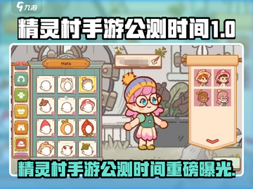 精灵村手游公测时间曝光！🔥🎮截图1