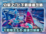 分裂之门2下载慢？🔥提速攻略来了！👇