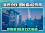 蓝色协议🔥冒险者3级有何用？快来看看➡