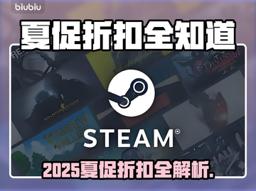 2025Steam夏促爆🔥来袭！🎮超值折扣全攻略💥截图1