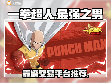 一拳超人最强之男💥靠谱卖号平台推荐🎉截图1
