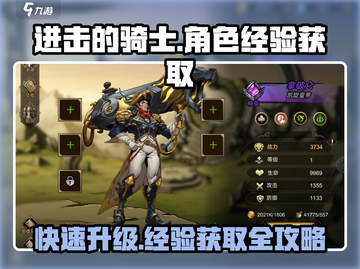 进击的骑士🔥角色快速升级经验获取大全！截图1