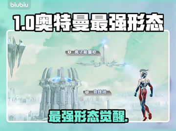 🔥奥特曼最强形态TOP5曝光！✨截图1