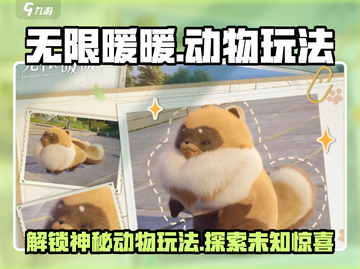 无限暖暖动物大揭秘🎮萌宠玩法全攻略🐾截图1