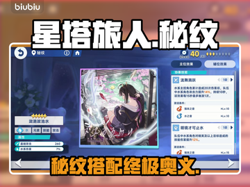 【星塔旅人】秘纹搭配神操作🔥截图1
