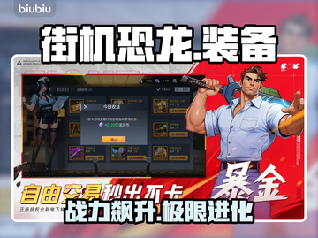 🦖街机恐龙神装搭配暴击999%截图1