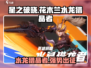 星之破晓：花木兰水龙猎晶者🔥超强详细介绍！