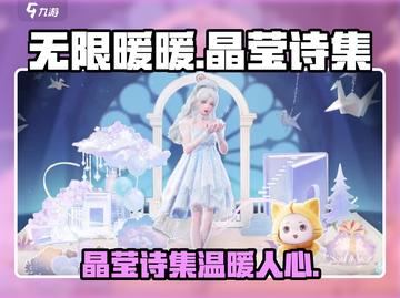 无限暖暖晶莹诗集🔥游戏党必看✨截图1