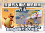 宝可梦大集结：超梦Y获取攻略🔥独家揭秘！