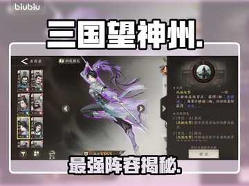 三国望神州吕玲绮🔥最强阵容曝光！💥截图1