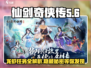 仙剑奇侠传：龙虾任务全流程揭秘！✨