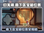 归龙潮霸下区宝箱位置🔥全网最全攻略来了！🎮