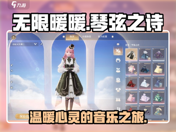无限暖暖琴弦之诗🔥游戏超详细玩法揭秘！截图1