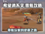 零氪玩家必看！希望消不灭🔥新手攻略大公开🎉