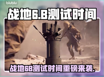 🔥战地6B测试时间曝光！🚀🎮截图1
