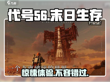 代号56游戏🔥：整体体验超乎想象！不容错过的冒险旅程🚀截图1