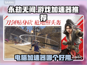 永劫无间🔥必用加速器，游戏流畅不卡顿！截图1