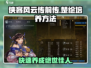 侠客风云传前传🔥楚绘培养攻略✨轻松养成最强伙伴！