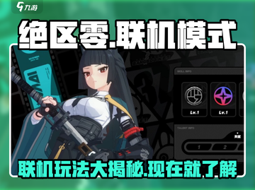 绝区零🔥联机玩法大揭秘！⚡截图1