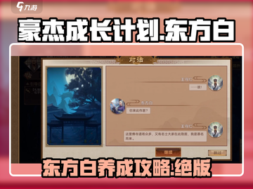 《豪杰成长计划》东方白最强攻略💎轻松制霸全服！截图1