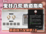 鬼谷八荒🔥悟道攻略，手游玩家必看！🎉