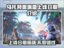 乌托邦奥瑞亚上线日期🔥重磅爆料！🎉