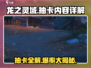 龙之灵域💥抽卡必看！🔥超全抽卡内容详解来啦！