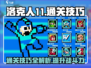洛克人11通关技巧🔥助你秒变大神！🎮
