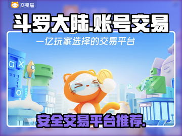 斗罗大陆账号交易🔥安全平台推荐✨截图1