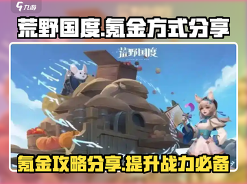 荒野国度⚡终极氪金攻略，快速称霸游戏🔥截图1