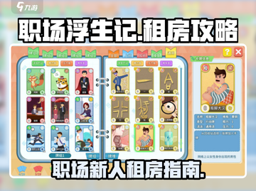 职场浮生记：租房攻略大公开！🎮住得更好截图1