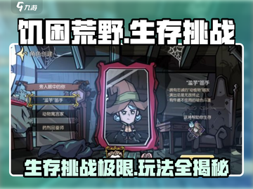 《饥困荒野》🔥超好玩！生存玩法大揭秘/Game截图1