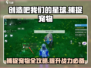 创造吧我们的星球💥宠物捕捉全攻略ペット捕获道具介绍